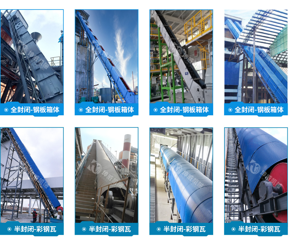 封閉式大傾角皮帶輸送機(jī)現(xiàn)場(chǎng)案例 封閉式大傾角皮帶輸送機(jī)現(xiàn)場(chǎng)案例